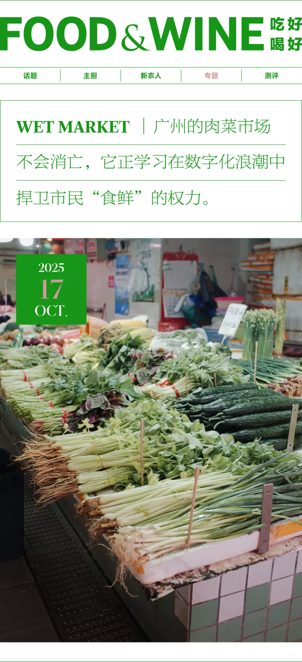电商冲击下，菜市场不能死，也不会死