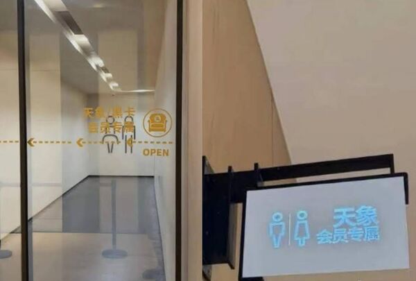 中国百货公司顶级厕所“年花20万元”才能解锁