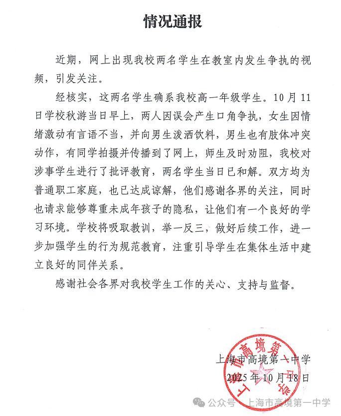 女生教室内朝男生泼饮料“你知道我爸吗?”