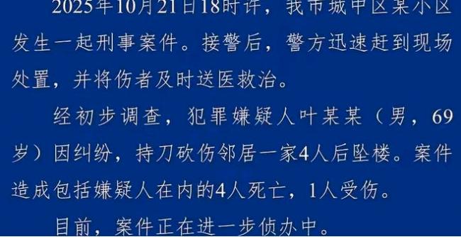 广西69岁老人砍人后坠亡 致4死1伤 原因竟是…
