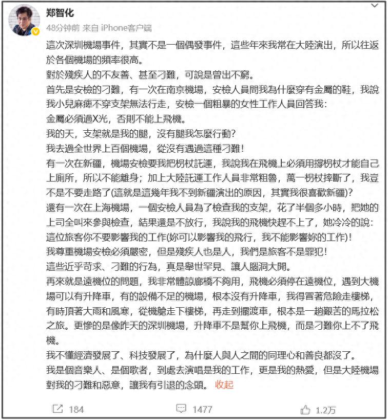 郑智化再发文:我常在大陆演出 这不是偶发事件