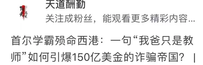 学霸之死，让太子集团覆灭