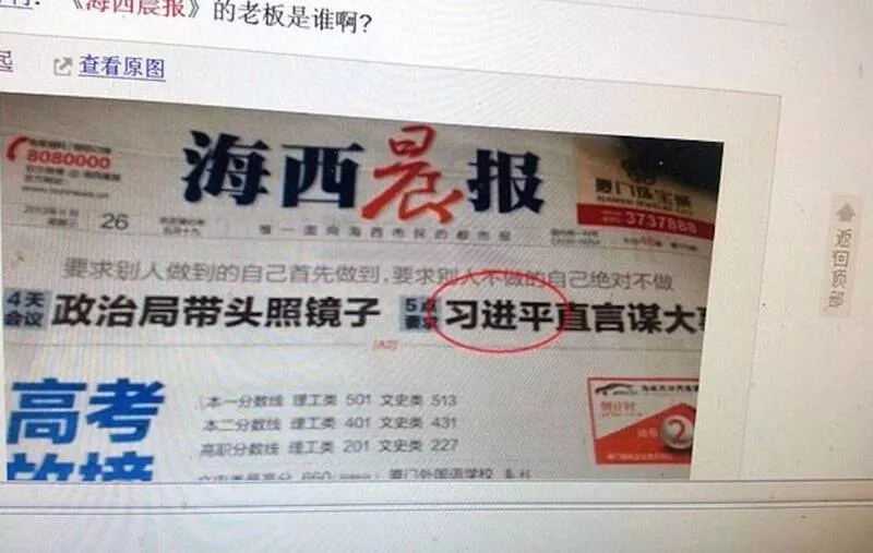 中国官媒“写错习近平”名字！编辑下场惨了