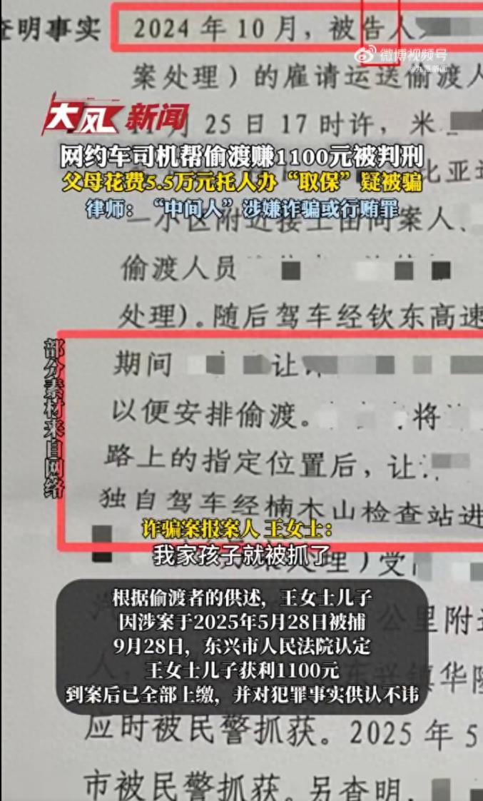 开网约车儿子接4偷渡人员赚1100元获刑