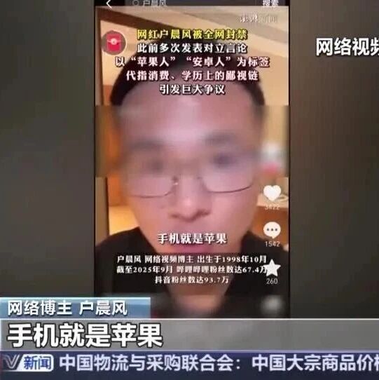 官媒批户晨风:极端话术撕裂共识煽动焦虑收割流量