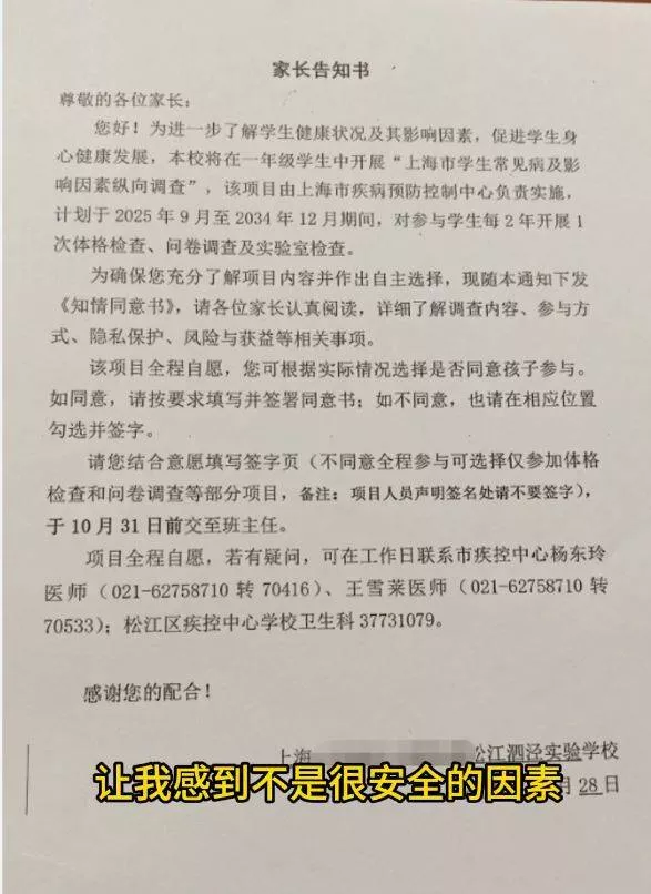 上海小学传9年抽血计划 家长恐沦器官移植配对库