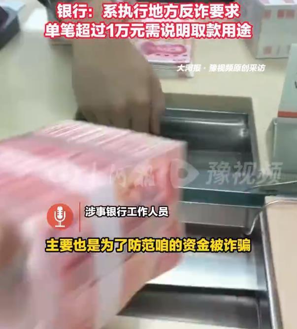 用户取款被银行盘问且报警,说好的取款自由呢?