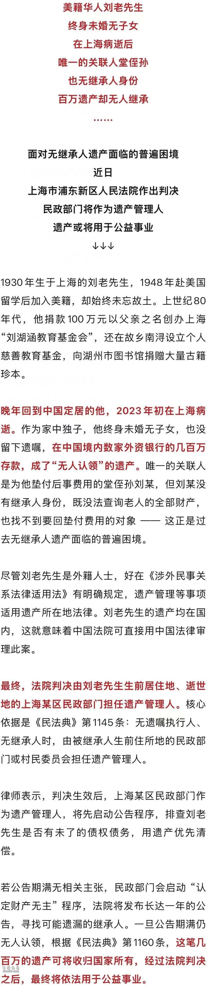 美籍华人在上海病逝 几百万遗产或被收归国有
