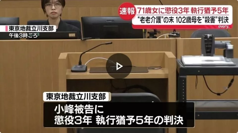 日本71岁女儿杀死102岁母亲震惊全国 "我太累了"