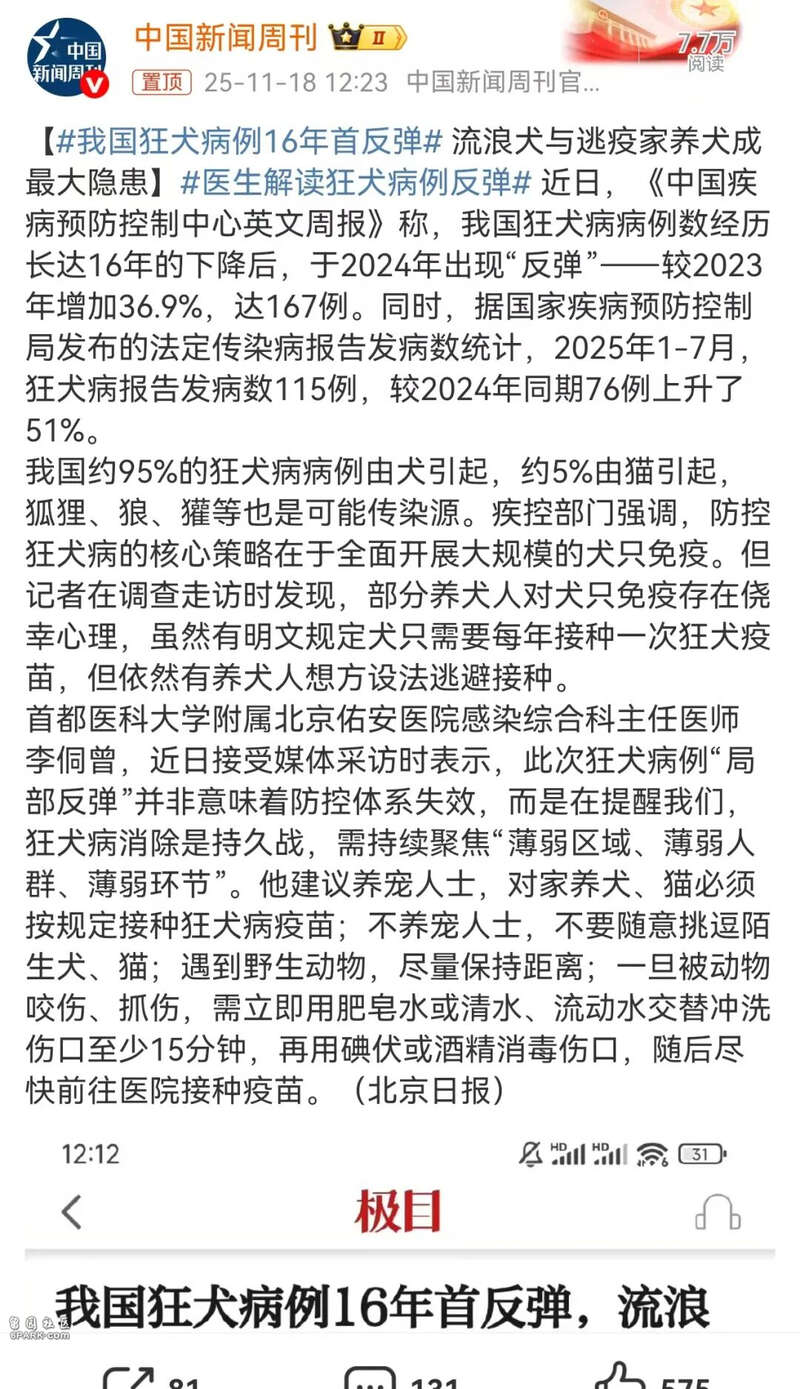 身边的疯狗离人越来越近! 中国狂犬病现大幅反弹