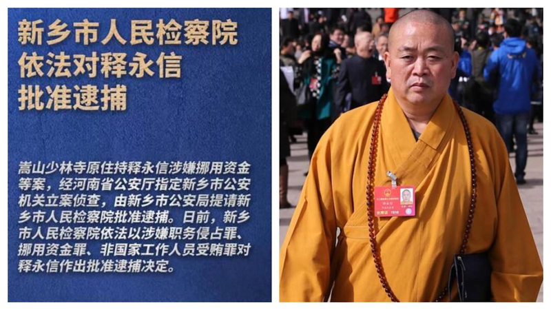 釋永信被正式批捕 佛門CEO是怎麼墮落的?