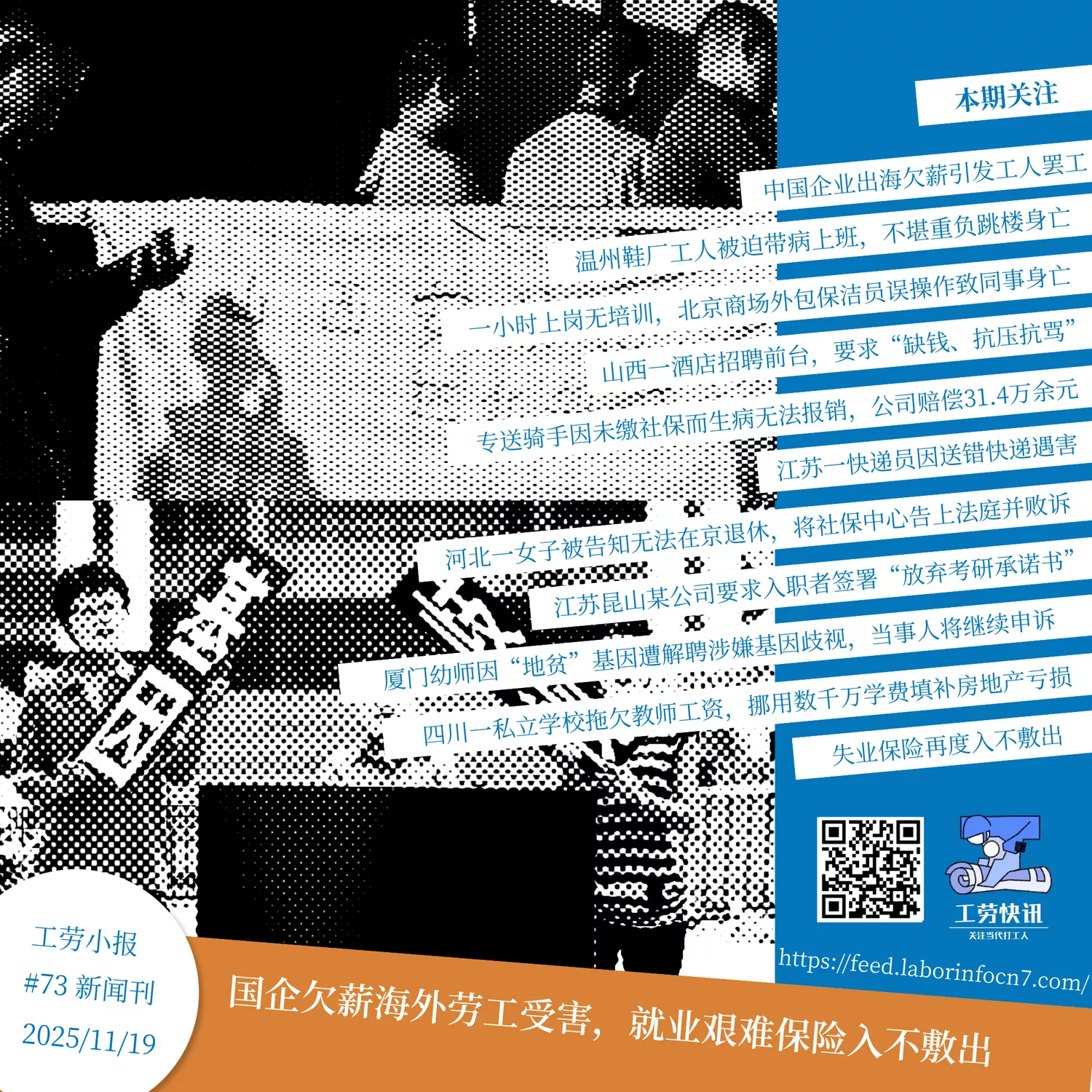 國企欠薪海外勞工受害，就業艱難保險入不敷出