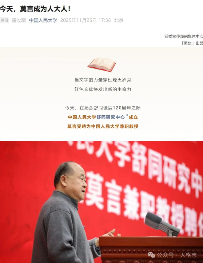 「莫言成為人大人」,對小丑打臉的最好宣言