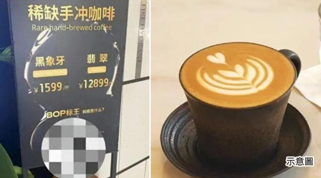 全网震惊：上海天价咖啡 一杯¥12899
