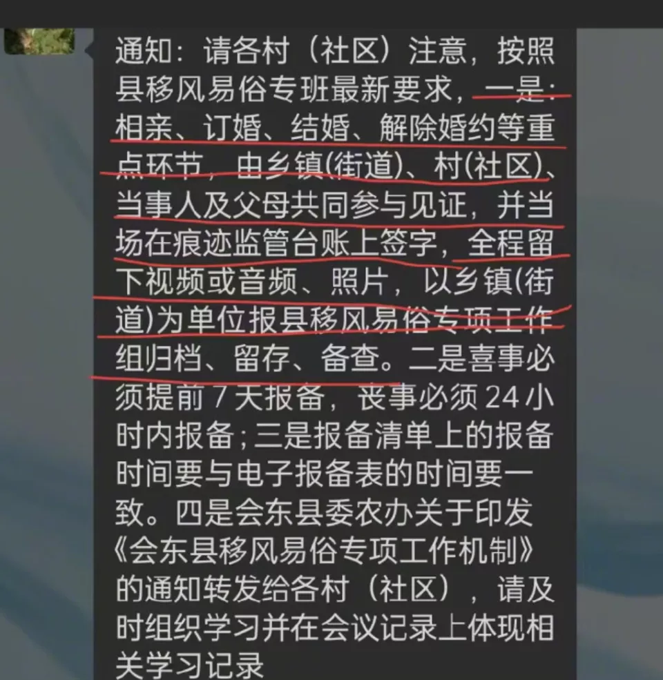規定婚戀要進行監管 並拍照存檔