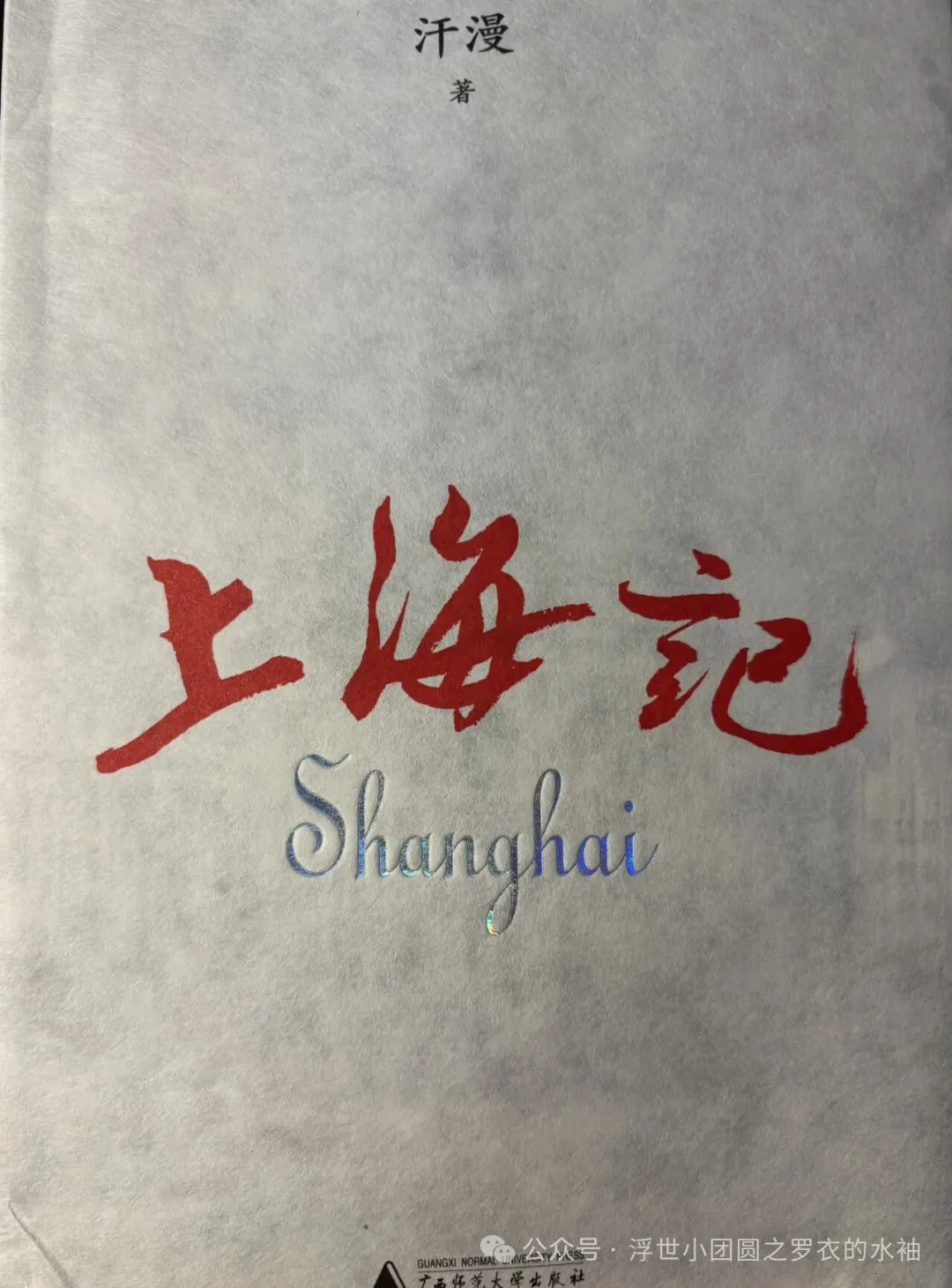 魯迅的生活已很富裕 郁達夫的生活比他還好