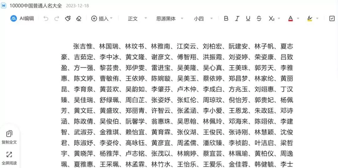 縣裡的公務員老爺連編五個名字都不願意費力氣了