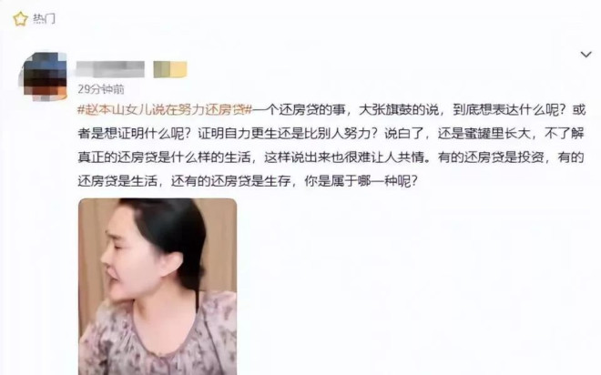 自曝还在房贷的女儿球球 撕碎了赵本山的体面