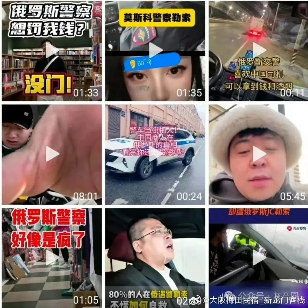 大批中国人在俄罗斯被开箱检查,被警察勒索