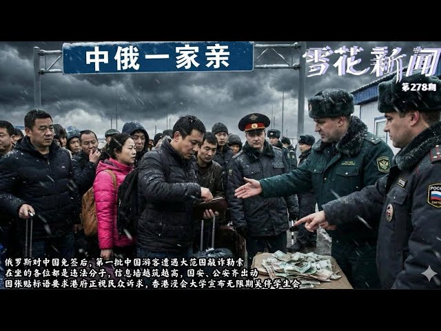 第一批免签去俄罗斯的国人，傻眼了