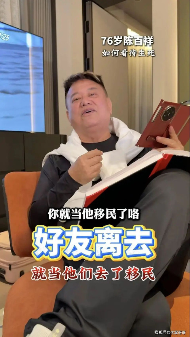 76岁陈百祥宣布接受安乐死 和妻子结婚近50年