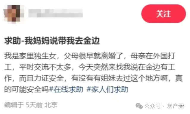 亲妈骗女儿去柬埔寨做陪玩？简直太恐怖了