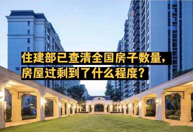 楼市惊天数据!6亿栋房子空着够装半个中国 - 金融财经 - 倍可亲