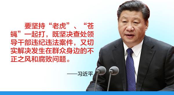 官员落马潮恐扩大?习近平定调2026反腐"更高标准"