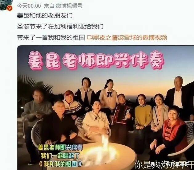 姜昆方否认在美国过圣诞！真相反转？