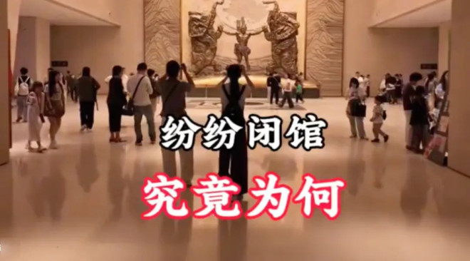 大量博物馆近期宣布闭馆…担心的事情终于发生了