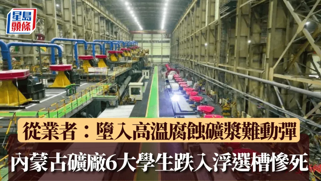6大学生参观矿厂失足全溺毙 调查建议追责42人 - 大千杂闻 - 倍可亲