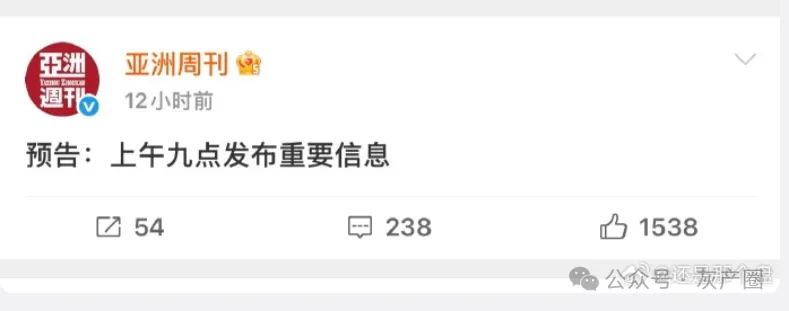 突发：《亚洲周刊》删除关于南博的所有帖子