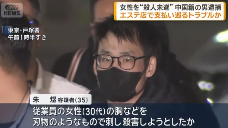 东京斩人案 中国籍男子被捕 疑涉美容院付款纠纷
