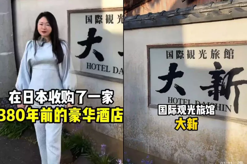 中国女老板炫耀收购日本380年老店 1年惨变垃圾屋
