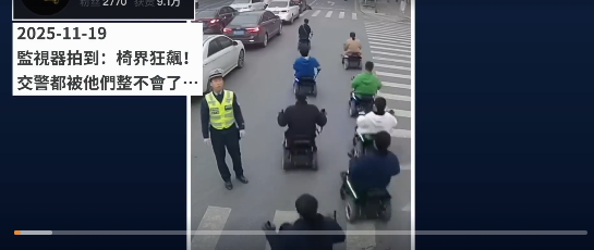 一群人坐“电动轮椅”上下班 交警看懵