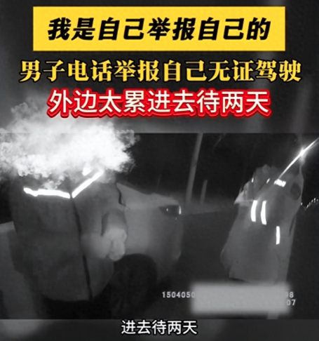 “外边太累想进拘留所待两天”比这更可怕的是…