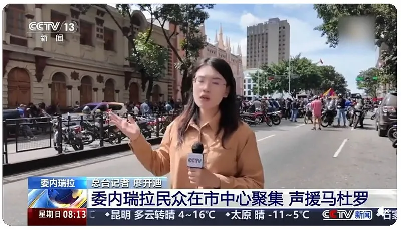 睁眼说瞎话! 委国街头情景 央视解读离大谱