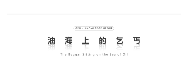 “垃圾油之王”的前世今生 全民皆富惨变一穷二白
