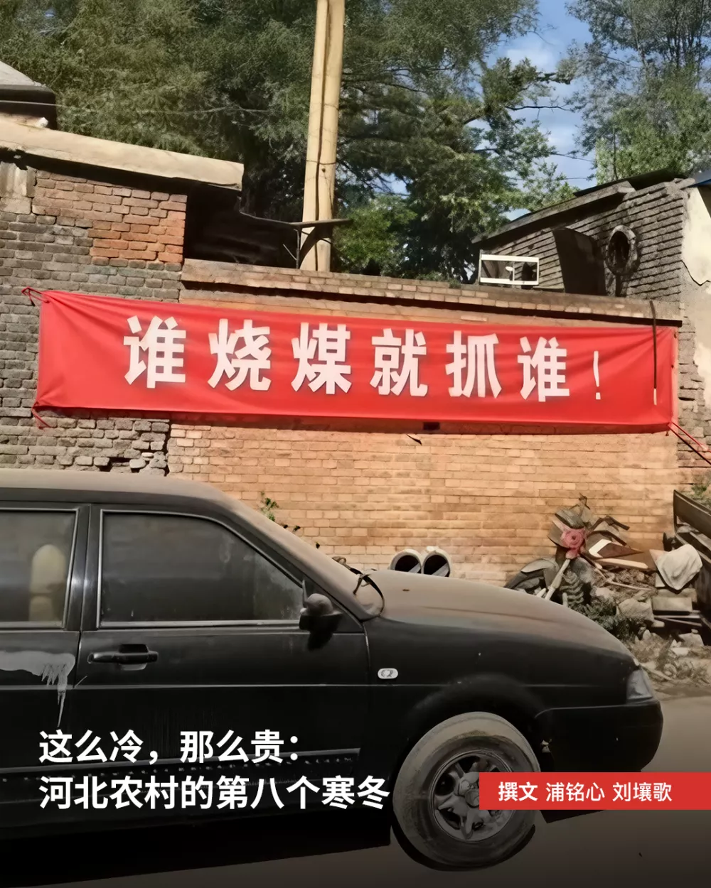 这么冷，那么贵：河北农村的第八个寒冬