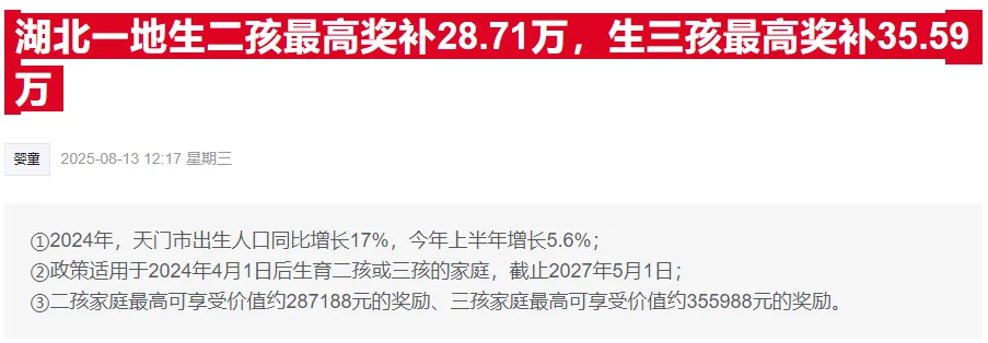 破防！生娃送房，开始了