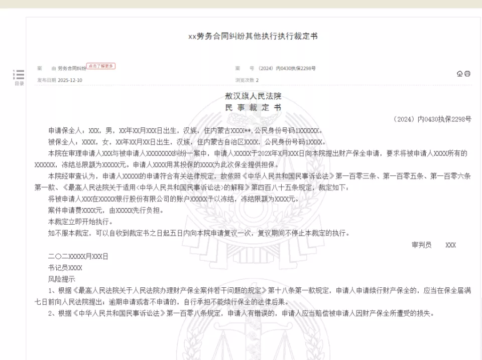 上网的法律文书，为何隐去法官姓名