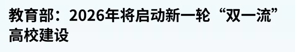 最缺大学的地方，要“翻身”了：全力建大学