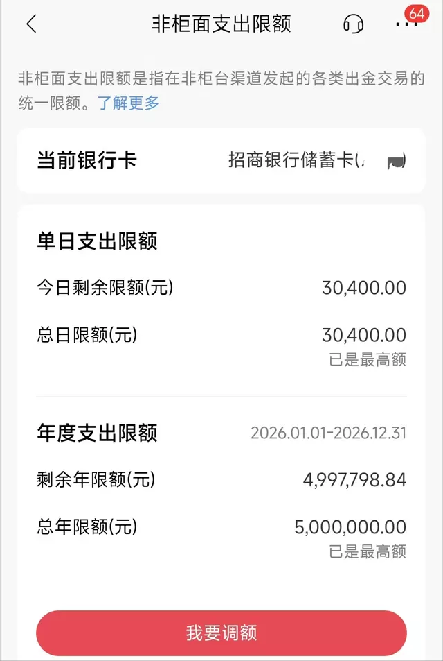 他办转账提额银行要求卡里有20万,转完账银行报警
