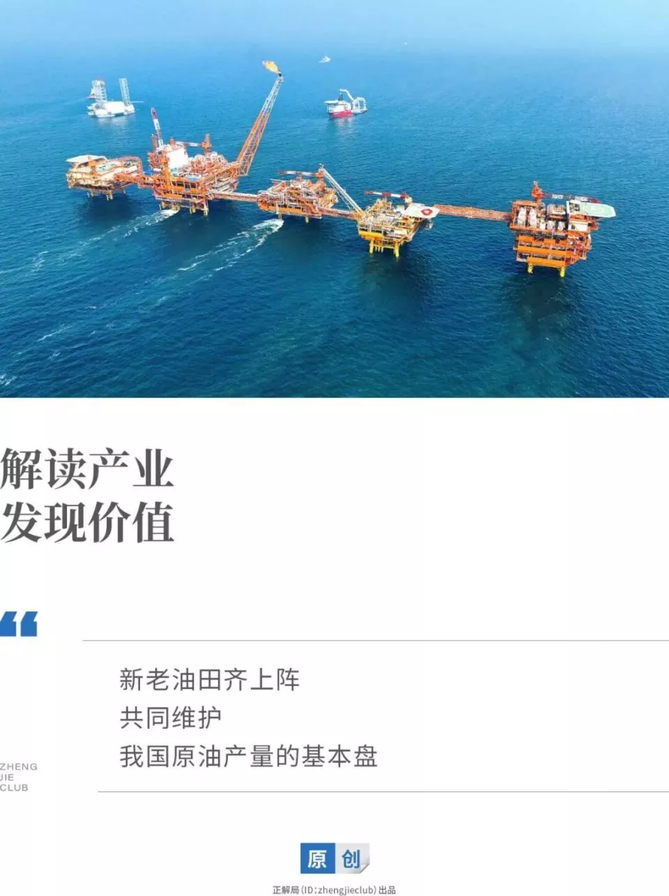 中国第一大油田，为什么在海上？