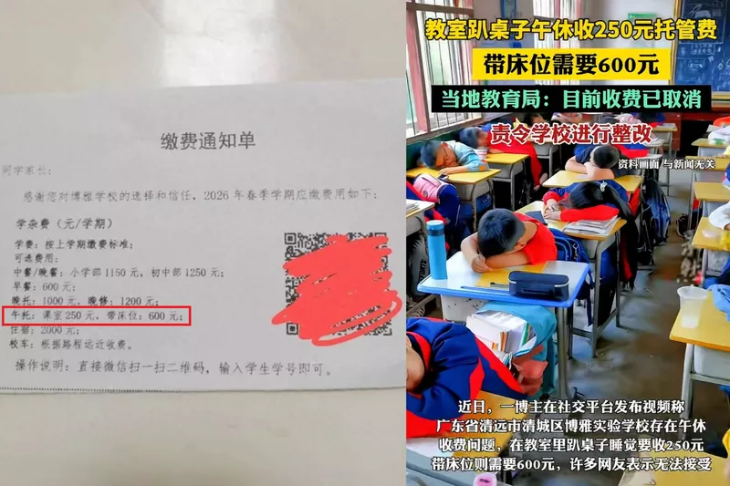 穷疯了！广东学校惊传 “趴桌午睡”每人收250元