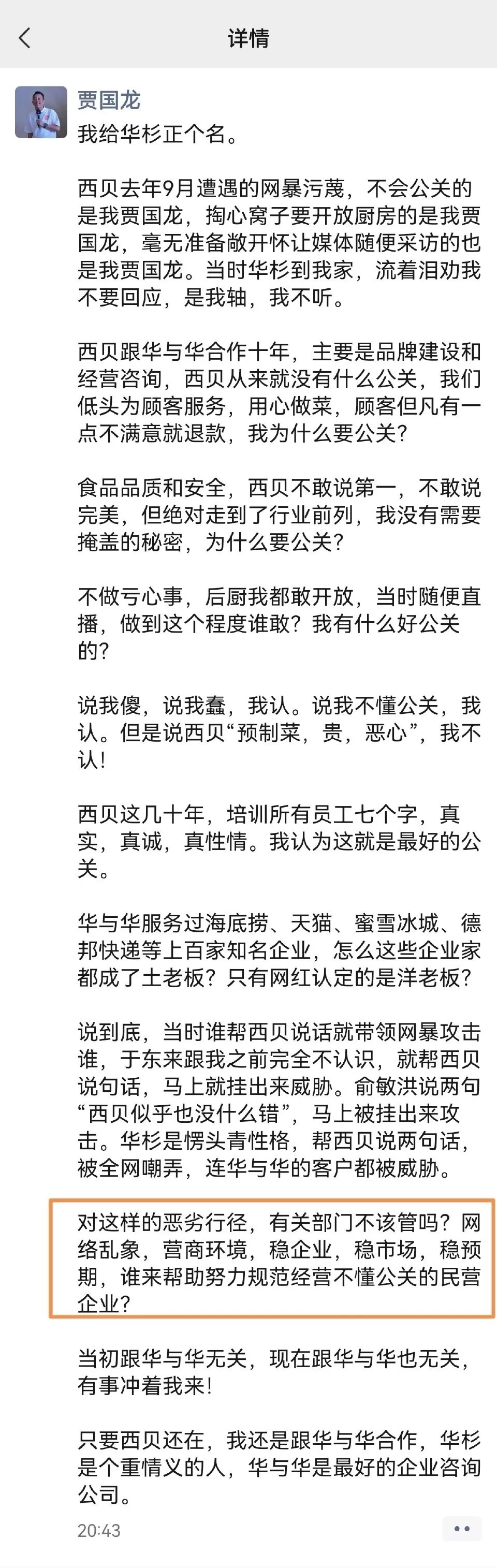 贾国龙为华杉正名:有事冲我来！还会跟华与华合作