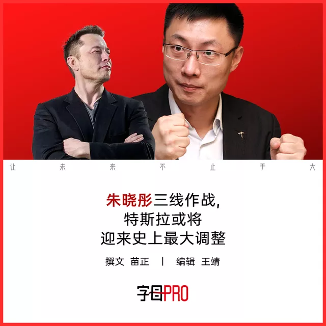 16亿只是保底，马斯克想给朱晓彤的是100亿
