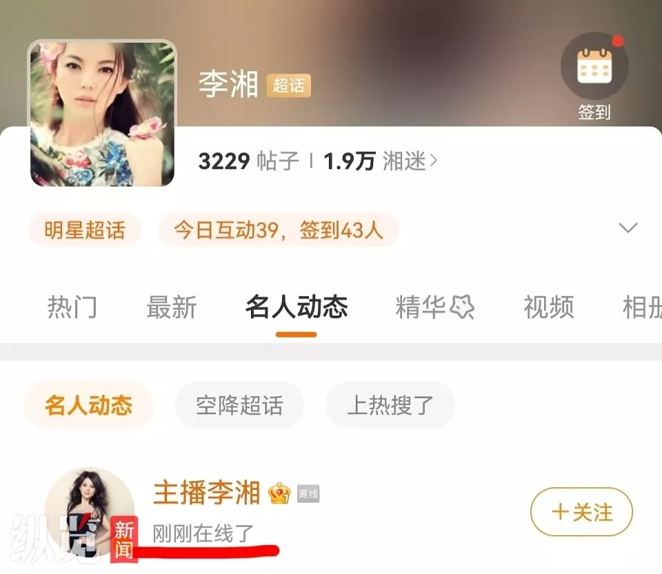 李湘全平台账号禁止关注 被禁后微博账号频繁上线