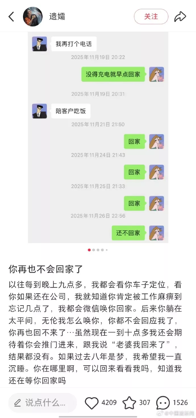 32岁程序员周末猝死 妻子:时光倒流,一定逼他辞职
