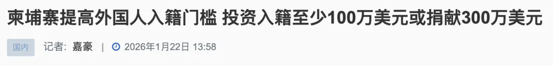从30万美金到300万美金，这国护照一夜暴涨